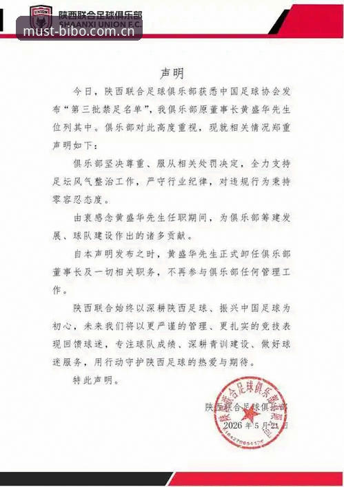 中国足协第三批禁足名单深度评测：67人受罚背后的行业震荡
