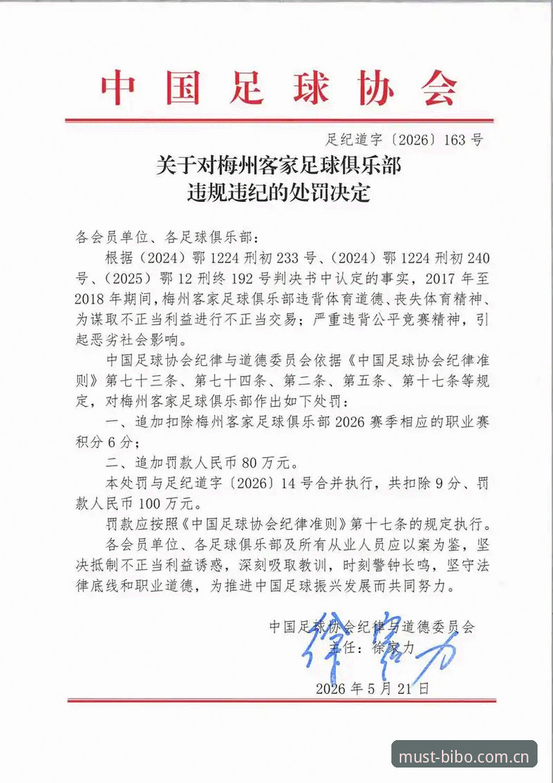 足球反腐第三轮禁足风暴，行业治理逻辑正在发生什么转变？